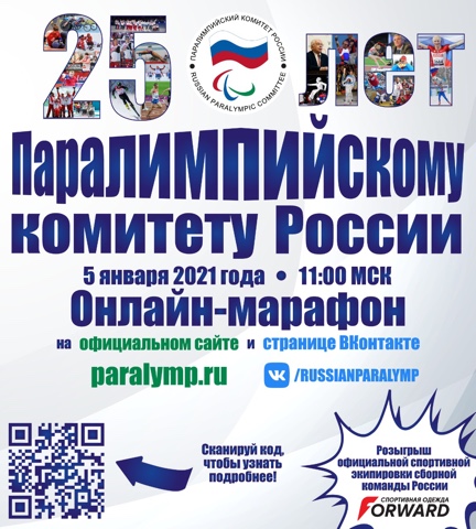 Изображение: Паралимпийский комитет России информирует!