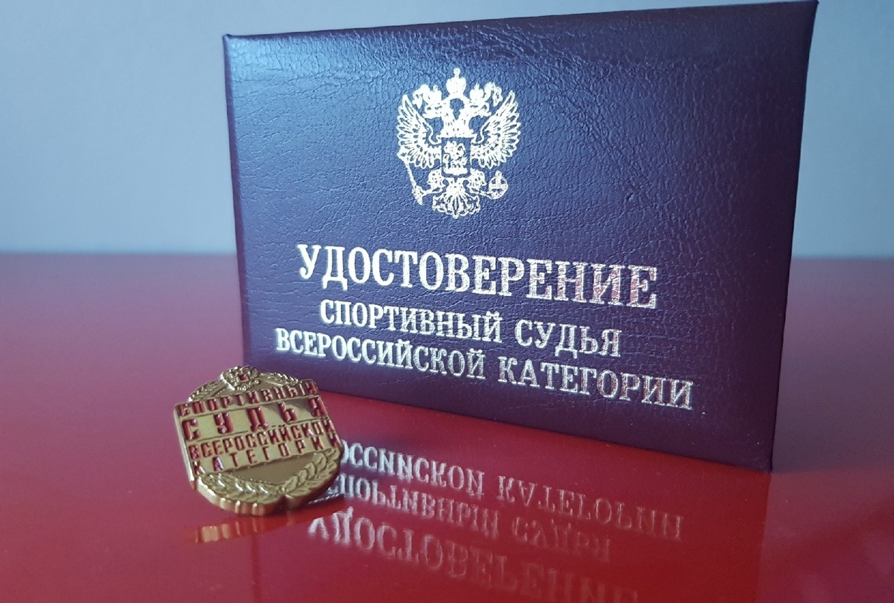 Изображение: Рязанцу присвоено звание «Спортивный судья всероссийской категории»